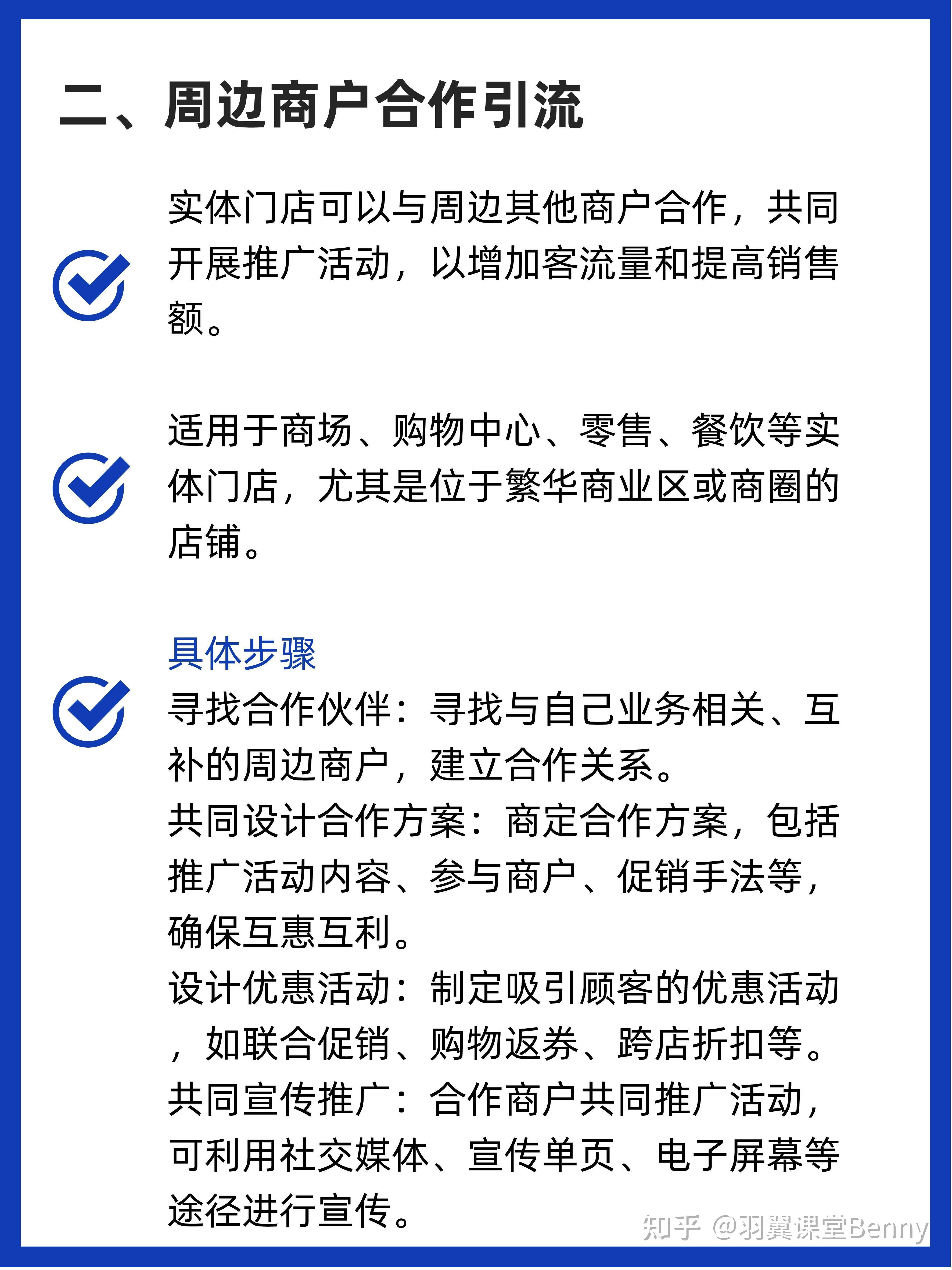 实体店私域引流攻略10种高效玩法助您轻松吸引顾客