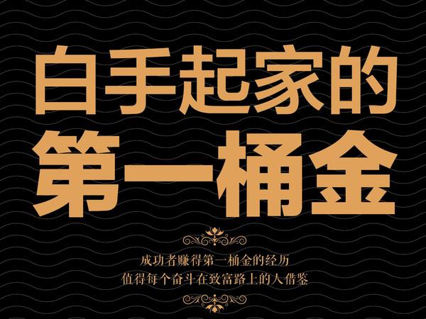 连理科第一桶金连载4如何解决比价难题