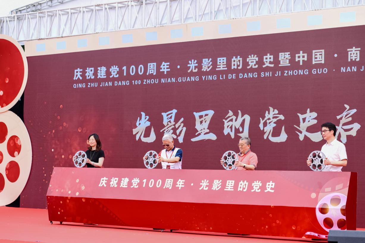 庆祝建党100周年·光影里的党史 暨中国南京耳东电影产业园开园仪式
