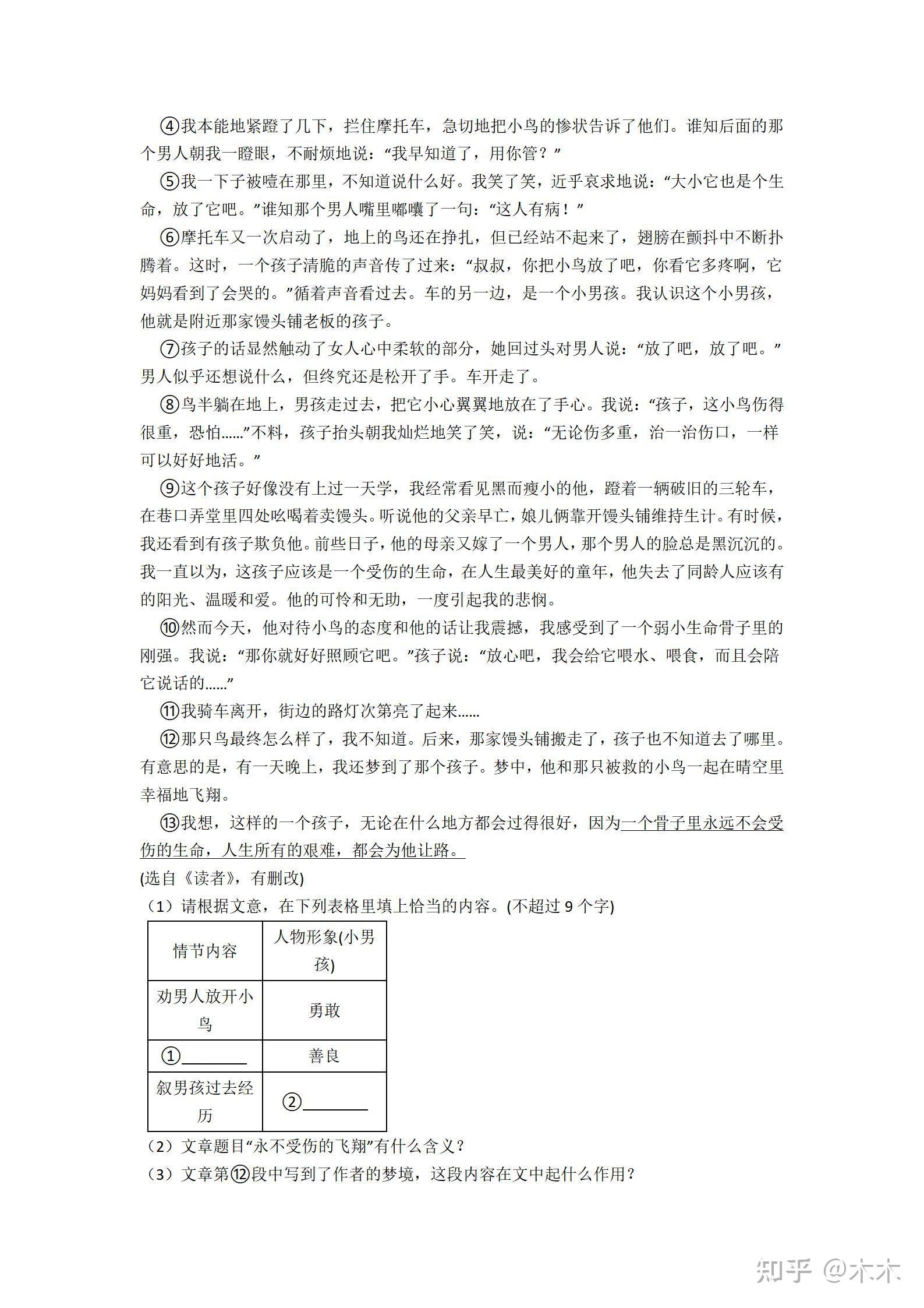初中语文现代文阅读文章结构训练 - 知乎