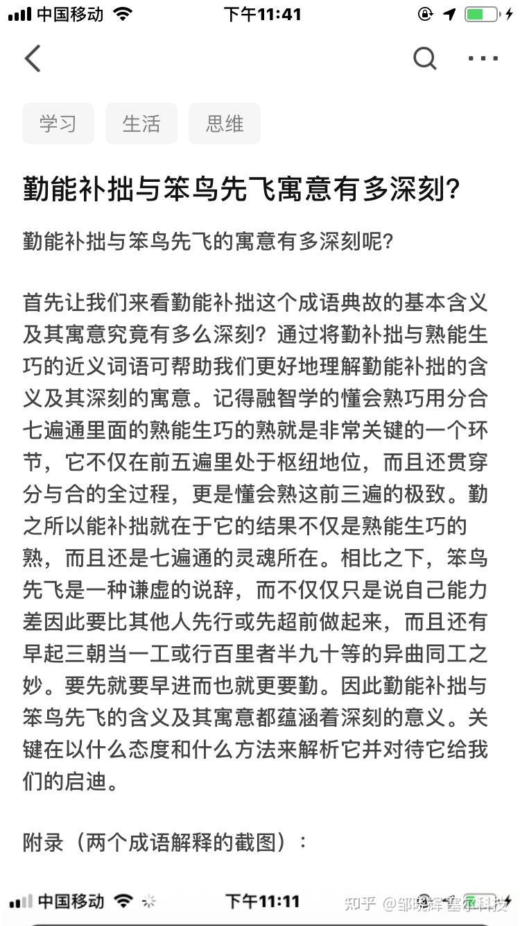 通過將勤補拙與熟能生巧的近義詞語可幫助我們更好地理解勤能補拙的