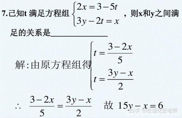二元一次方程组经典习题讲解 知乎