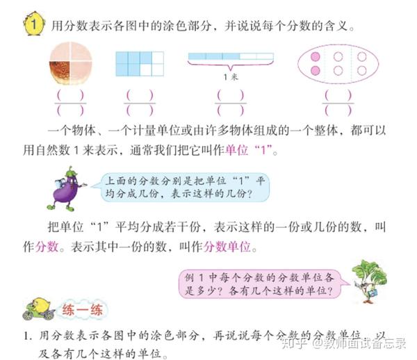 对于 分数的意义 这节课的教学理解 表示分数意义的图形 帮果网