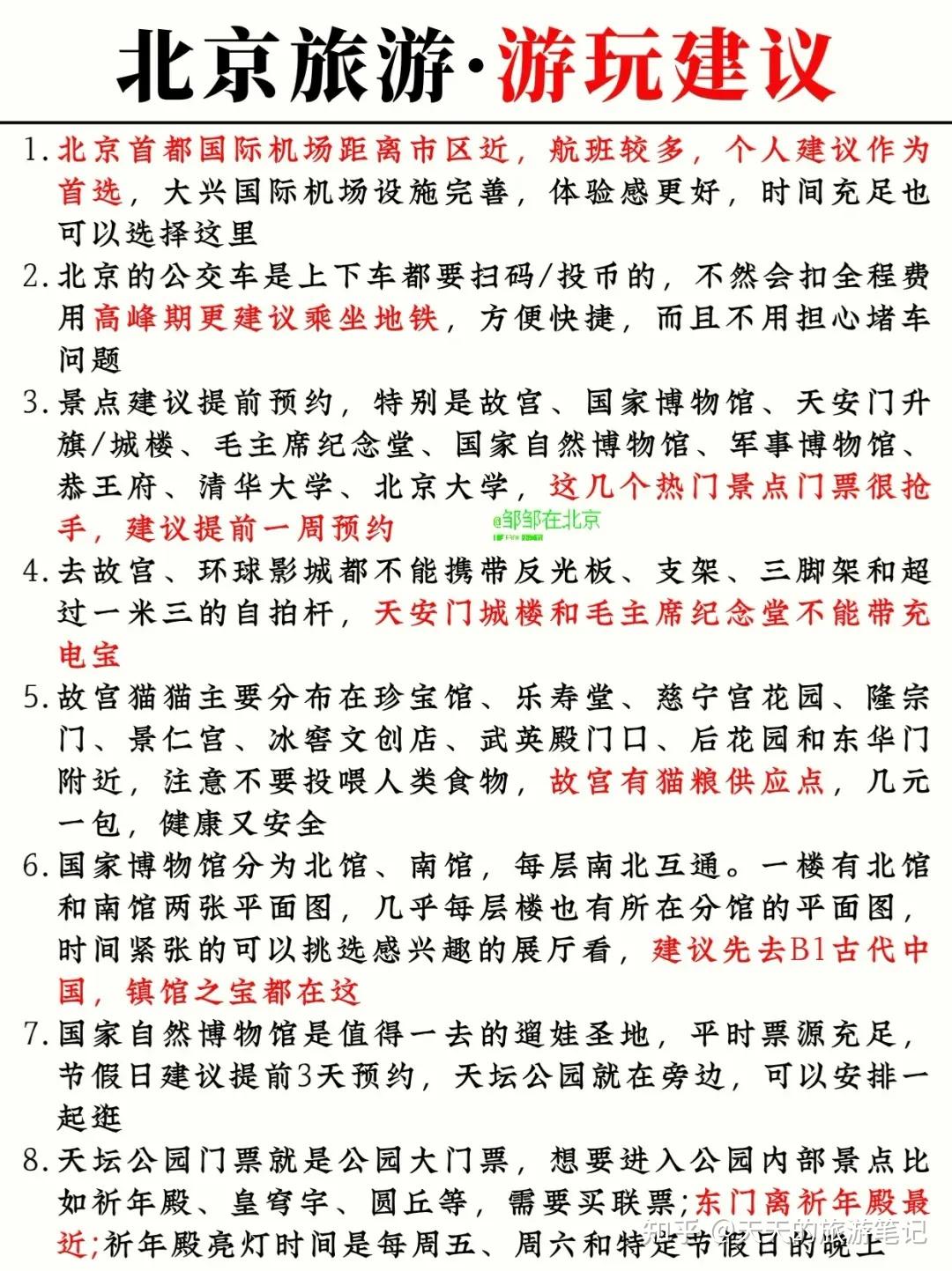 熬夜整理的这份5天4晚北京经典游玩路线攻略,适合第一次去北京游玩的朋友参考 - 知乎