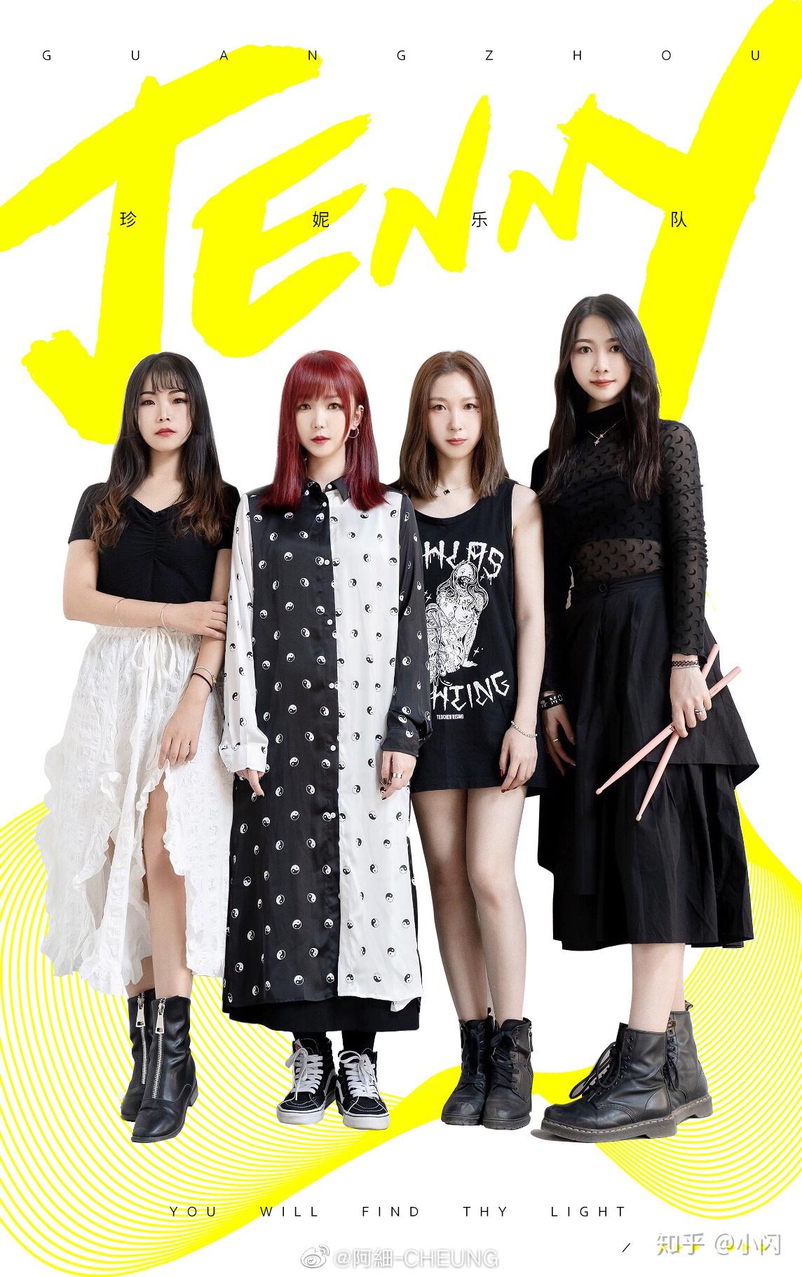 国内有哪些女子乐队? - 知乎