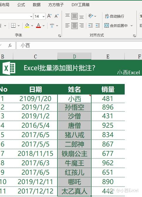 excel如何批量添加图片批注