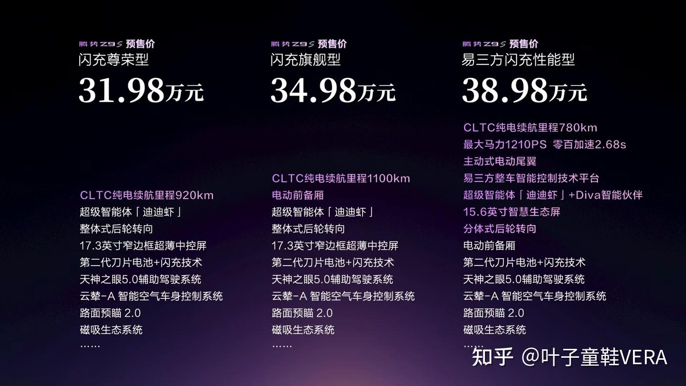 腾势Z9S正式开启预售:以"Super"之名,定义科技豪华新境界