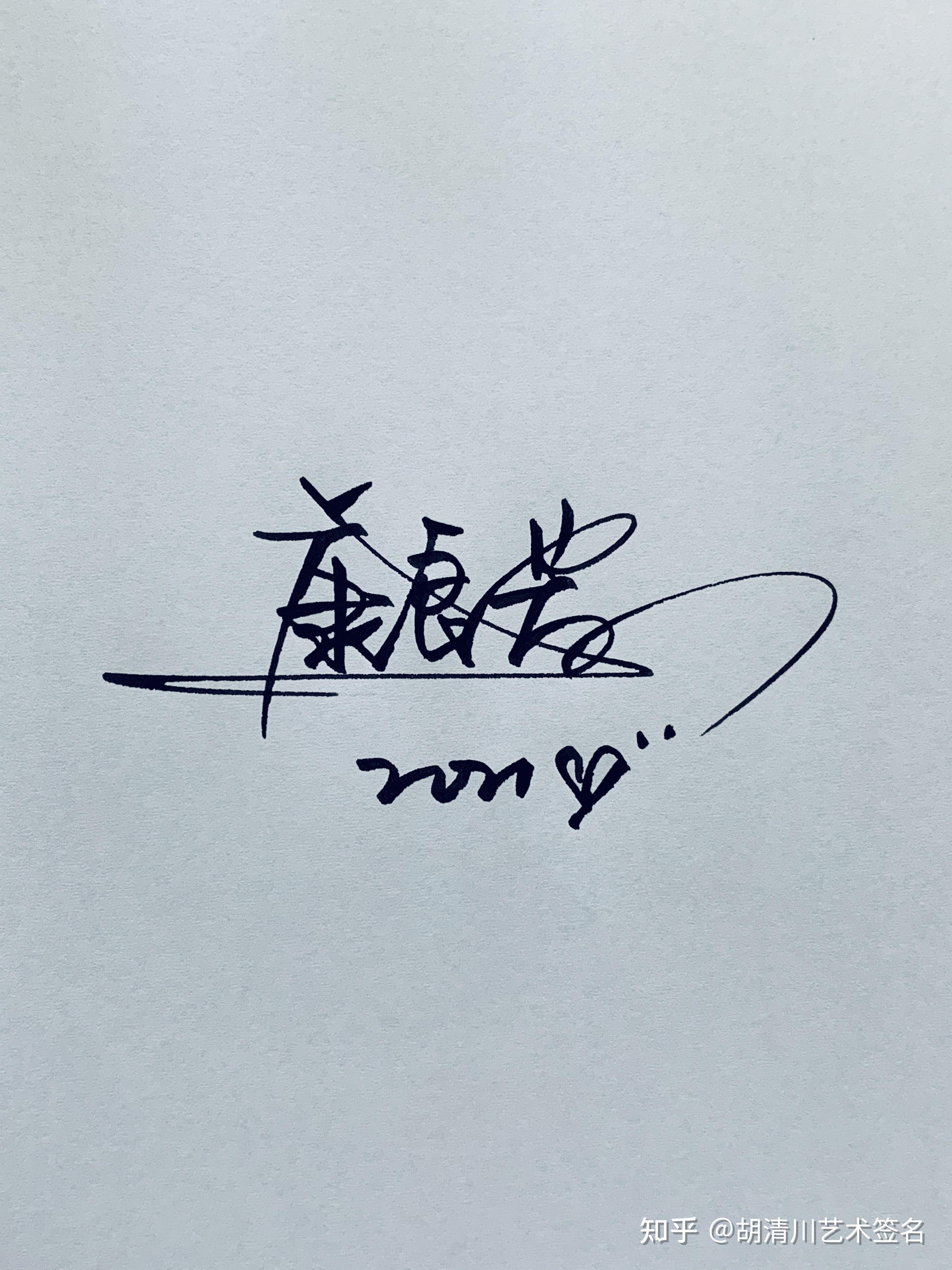 设计好的姓名艺术签名请大家参考