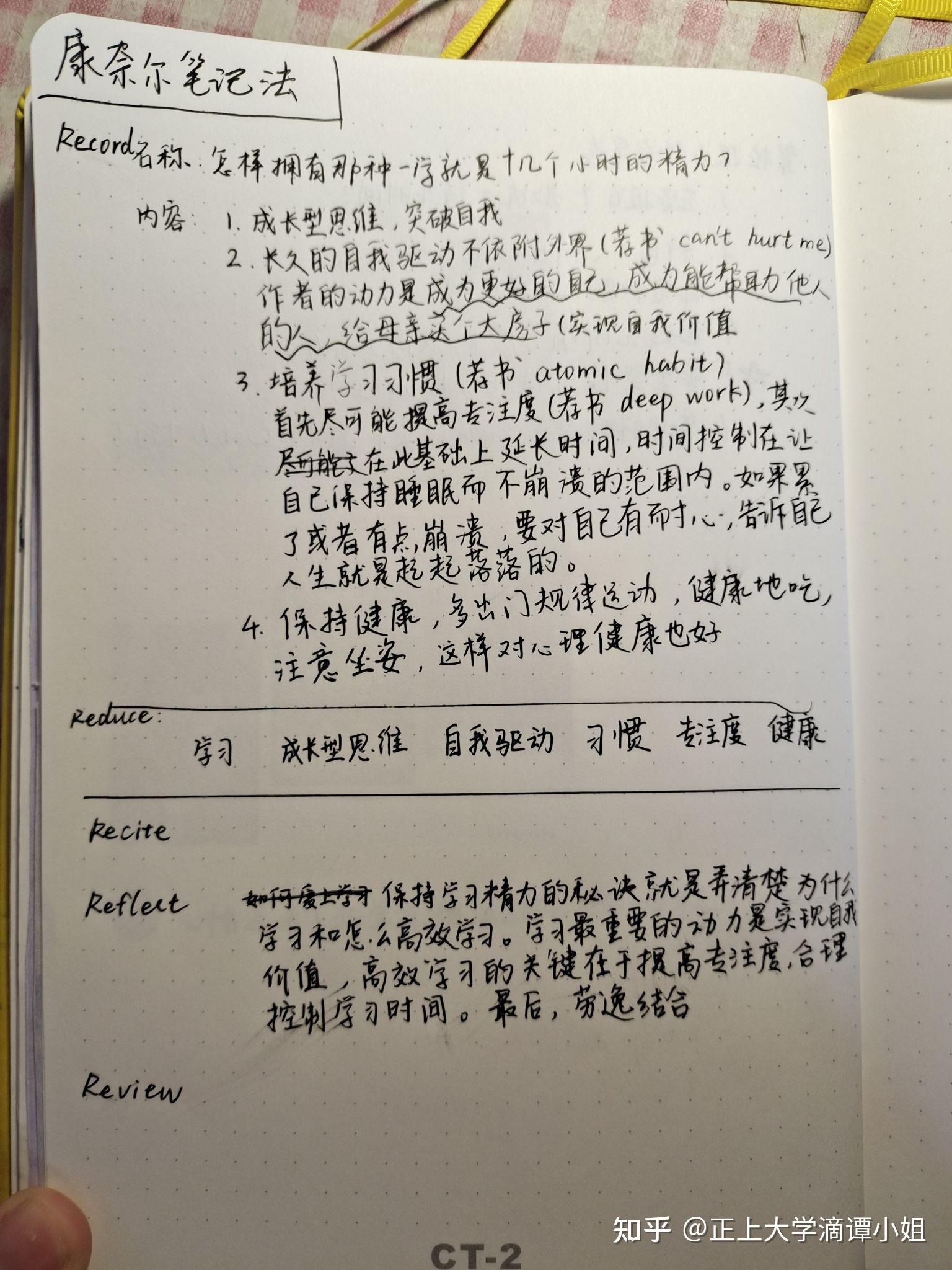 怎样高效做笔记?