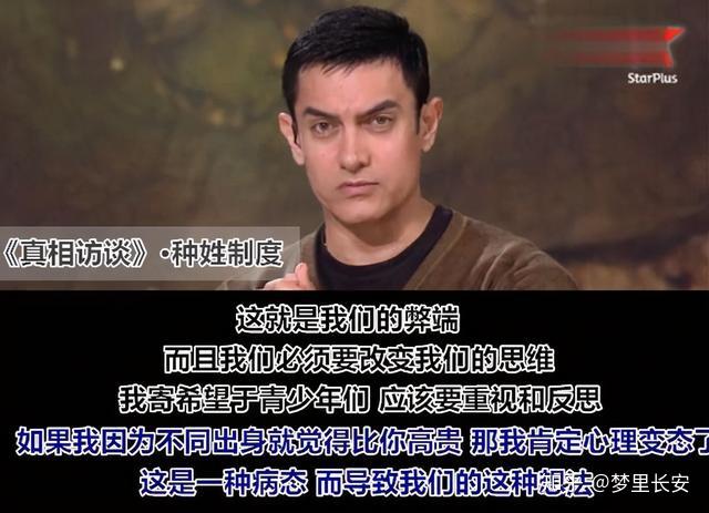 阿米尔汗为什么敢公开反对印度种姓制度?看过他的出身就明白了