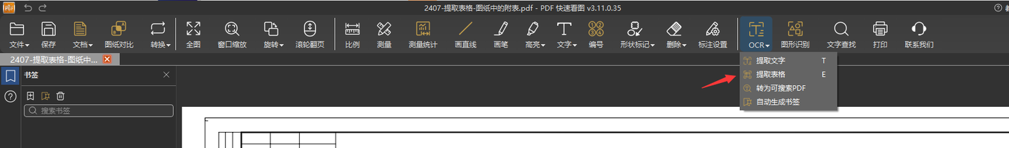 pdf表格怎么提取成Excel?这个小妙招一键提取表格!PDF快速看图助力统计工程量 - 知乎