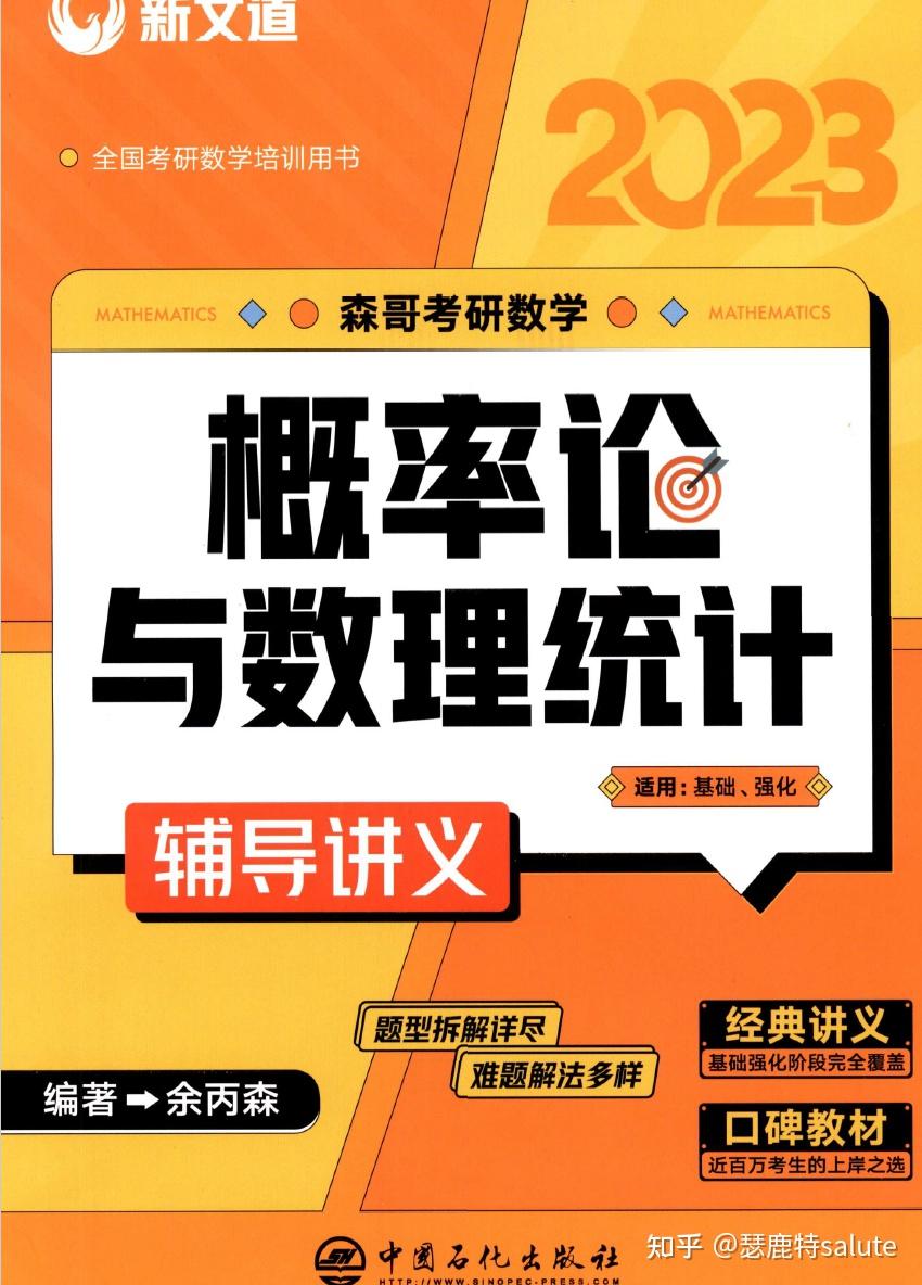 23余丙森《概率论辅导讲义》【高清无水印】pdf版 - 知乎