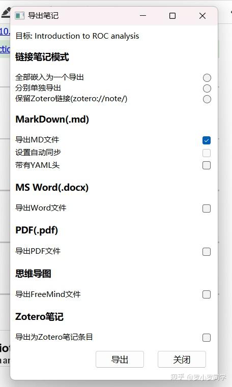 Zotero Better Notes - 知乎