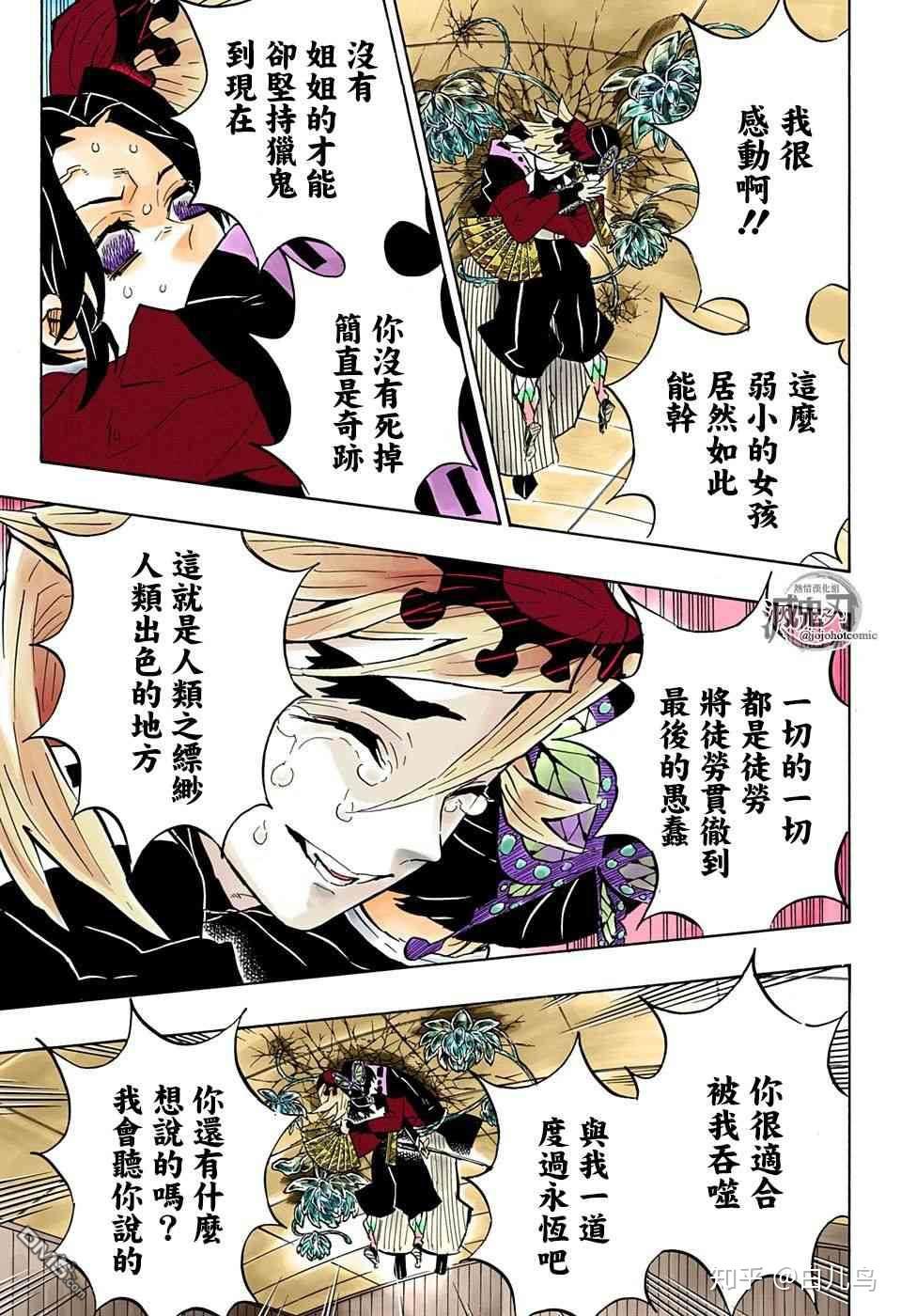如何评价《鬼灭之刃》中的上弦之二童磨？ - 知乎