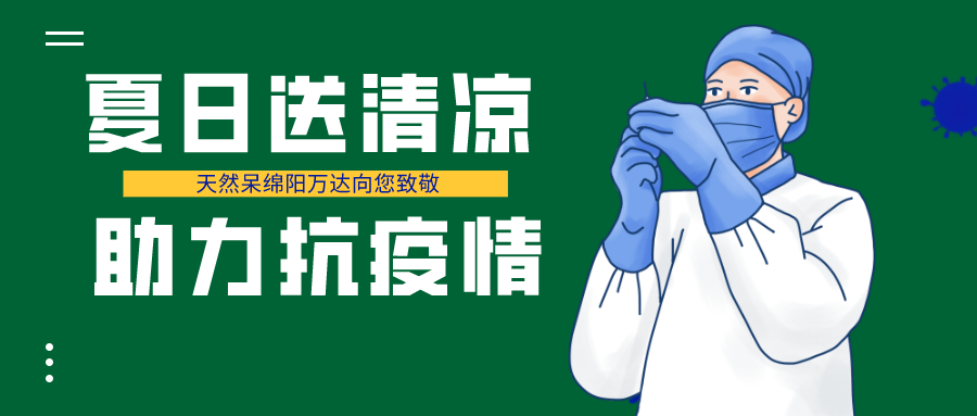 天然呆 夏日送清凉 致敬逆行者 我们在行动 知乎 天然呆 夏日送清凉 致敬逆行者 我们在行动 知乎