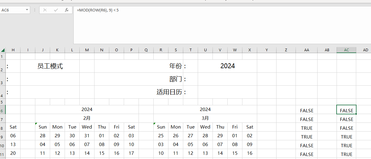excel 教学 - 组员上班休假的排班表