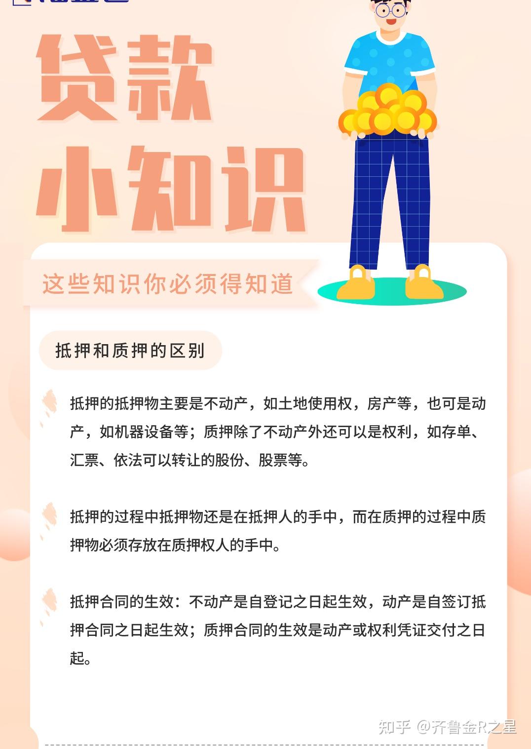 贷款小知识这些你必须知道