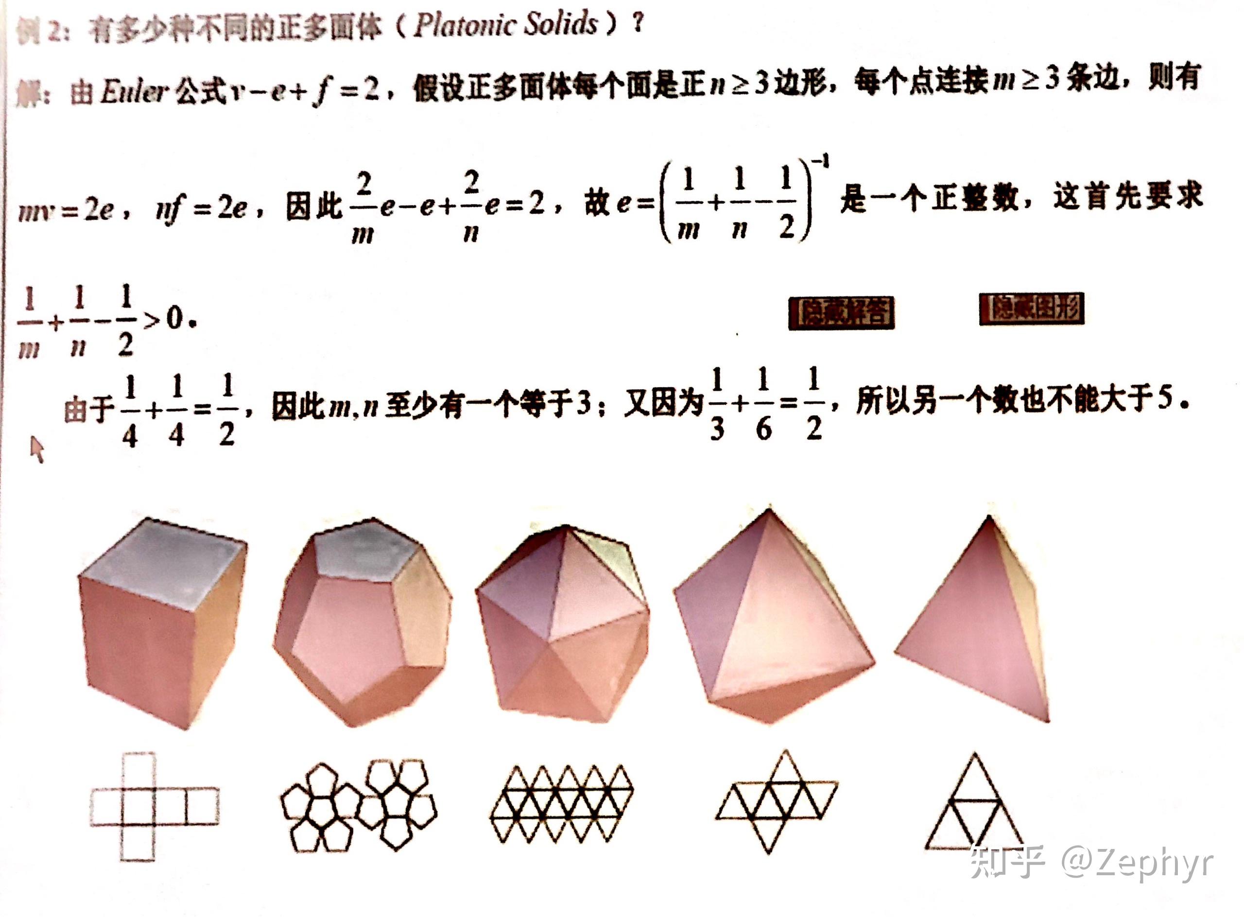 如何用欧拉公式和数列知识证明只有五组正多面体? - 知乎