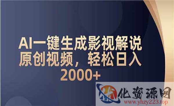 AI一键生成影视解说_wwz