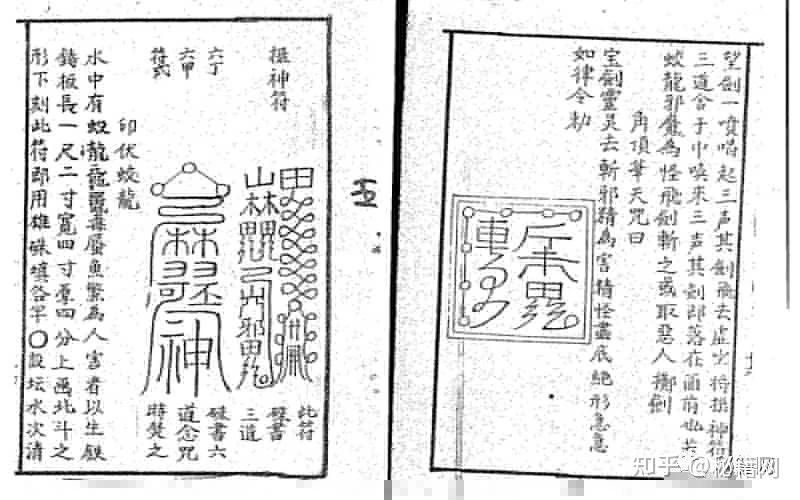 《岣嵝神书》 - 知乎