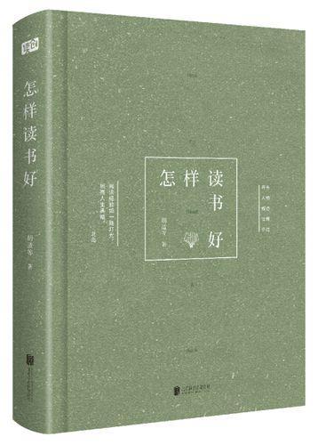 读胡适之一---如何阅读 - 知乎