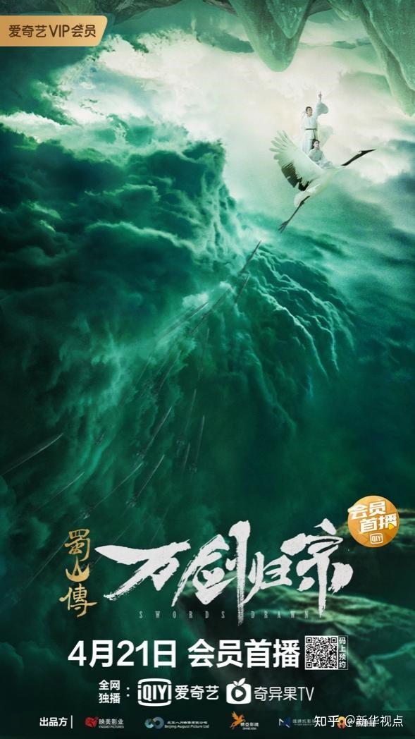 《蜀山传:万剑归宗》定档4月21日 吕颂贤侠骨归来万剑厮杀 - 知乎