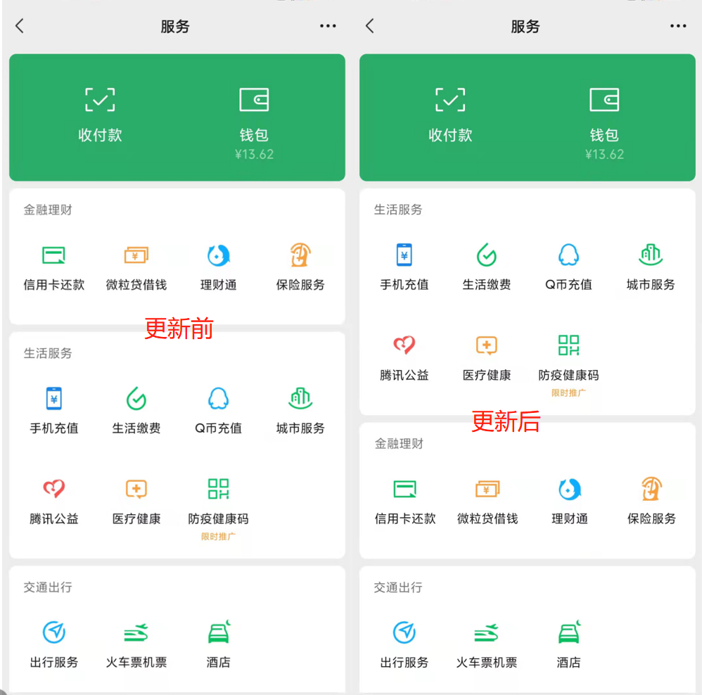 6,微信服务页面改版