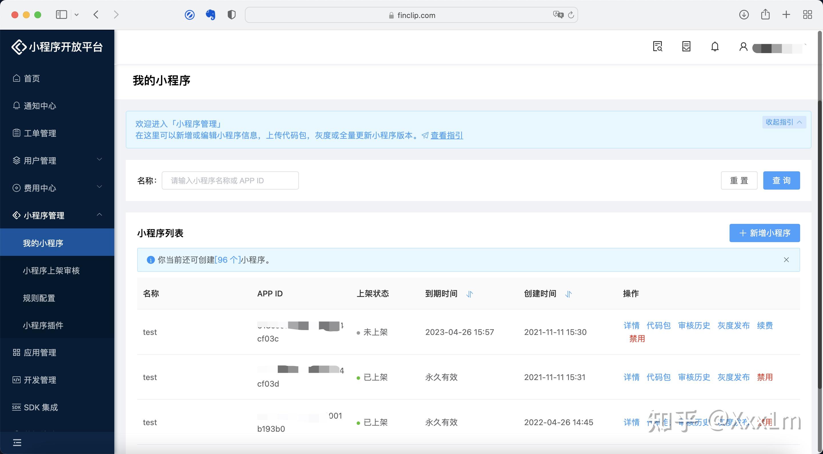 微信授权第三方软件多久失效