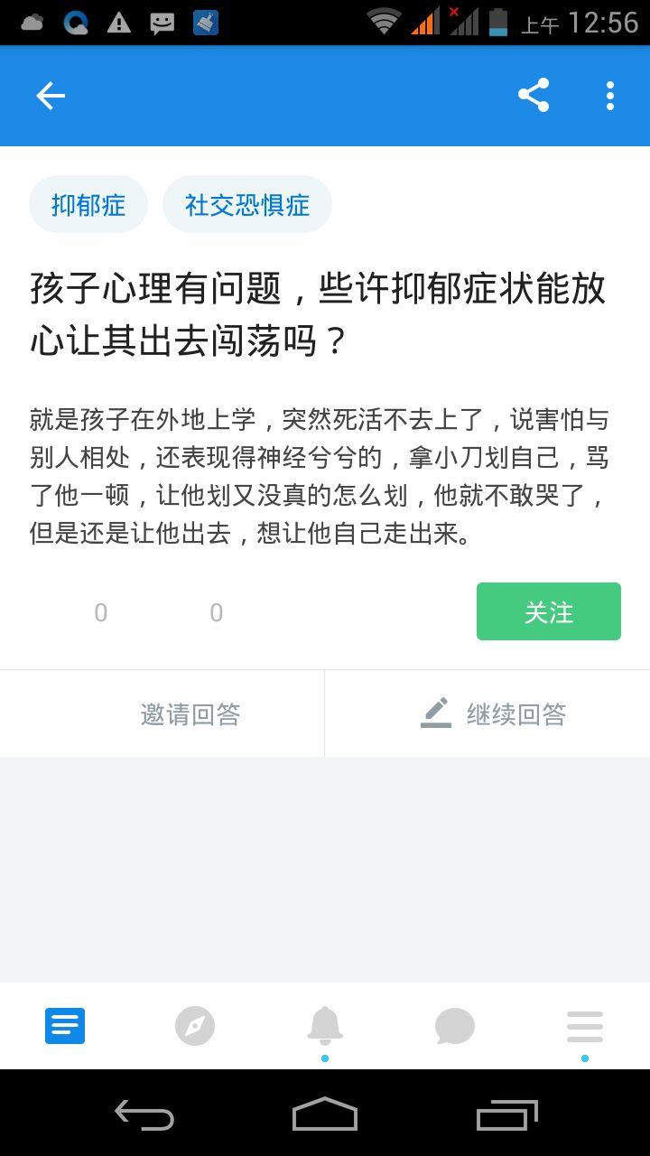 孩子心理有问题,些许抑郁症状能放心让其出去