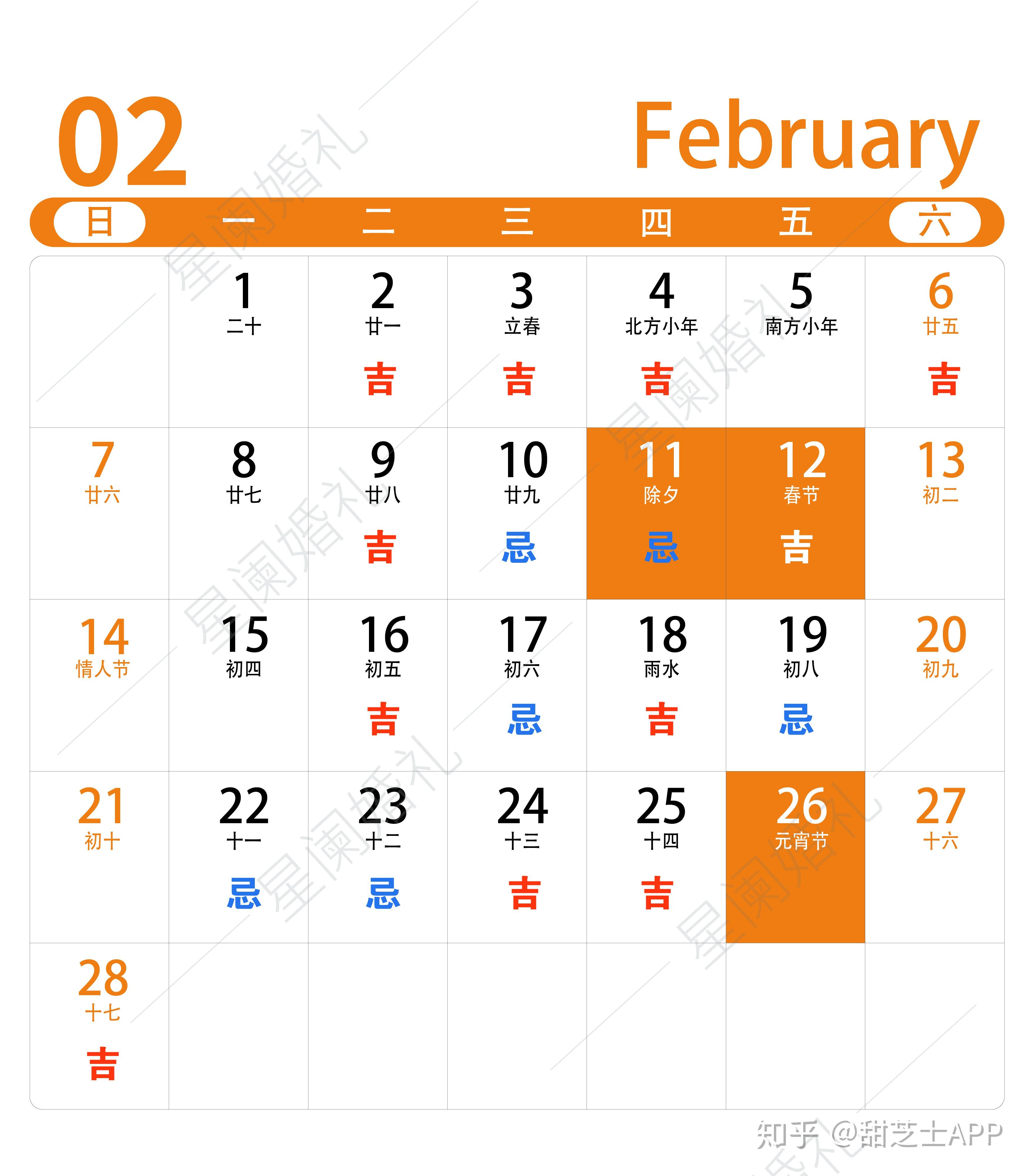 2021婚礼吉日大赏