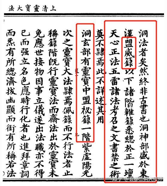 师承,道法结构基本上一模一样,并没有出现金允中先生批判的灵宝经改符