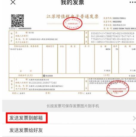 无锡水费电子发票哪里可以开