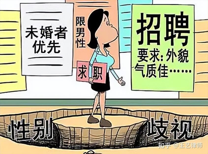 打开“就业歧视”维权新路径,劳动者举起维权大旗(附实践操作) - 知乎