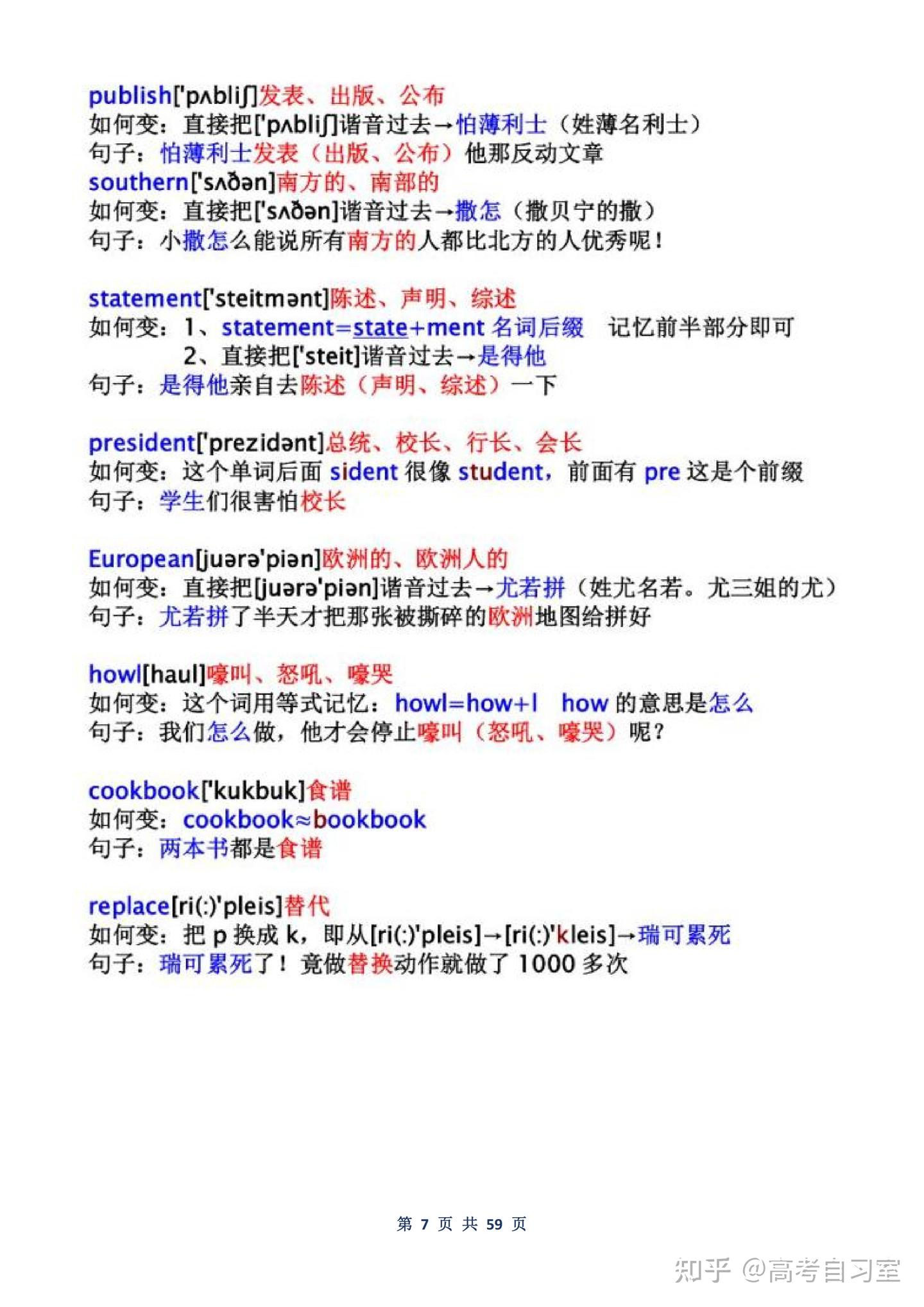 神仙谐音记忆法”轻松搞定高中英语3500 词！想提分？背就完了！ - 知乎