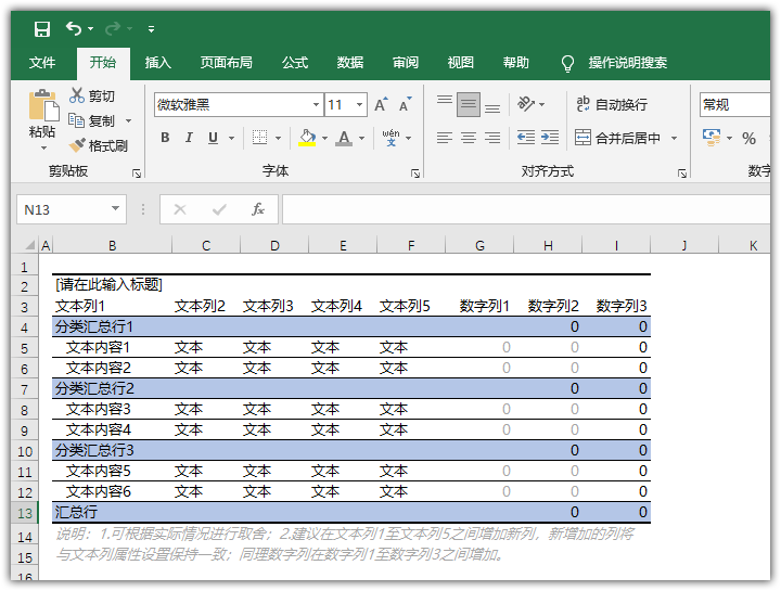 利用Excel模板制作美观高效的电子表格 - 知乎