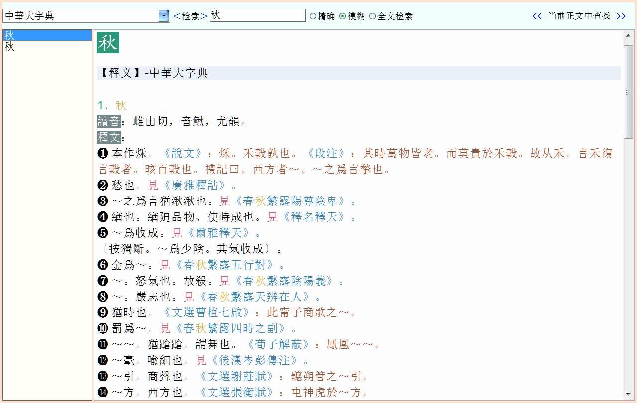 有哪些汉语词典类App值得推荐? - 知乎