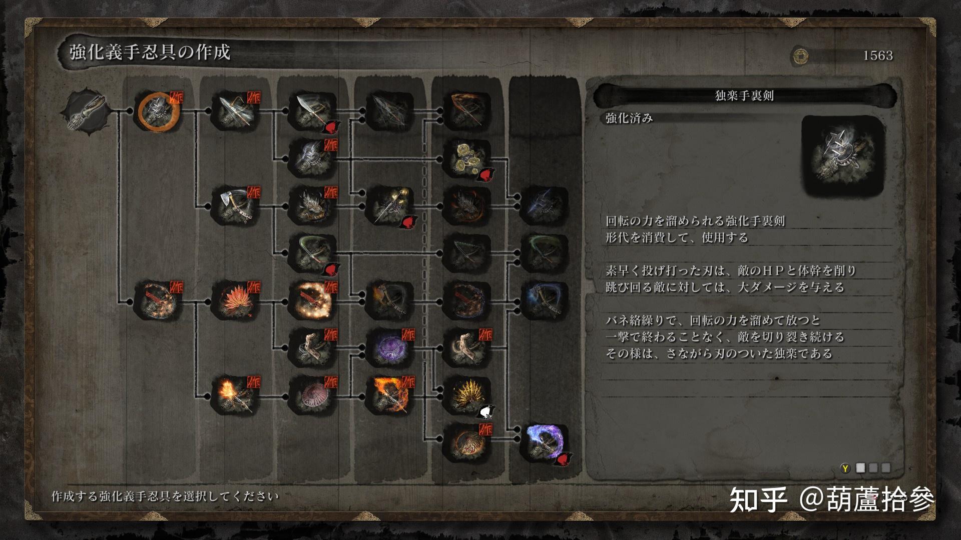 只狼义手忍具红伞上面那个是啥