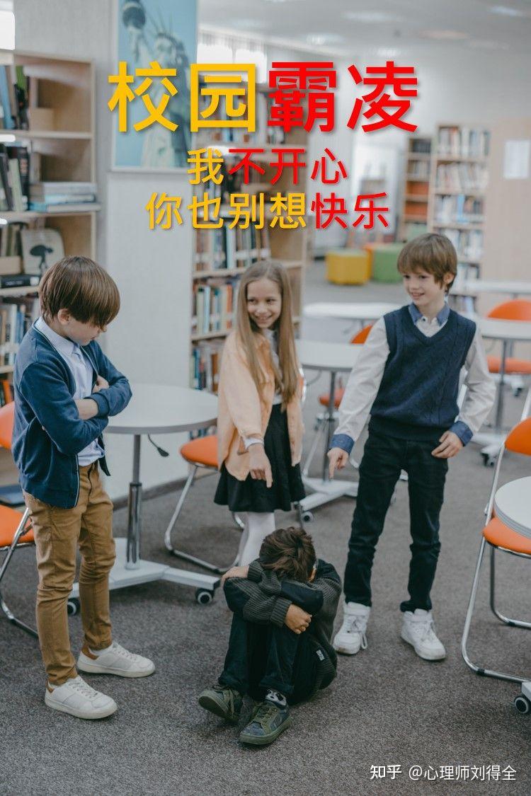 校园霸凌 - 知乎