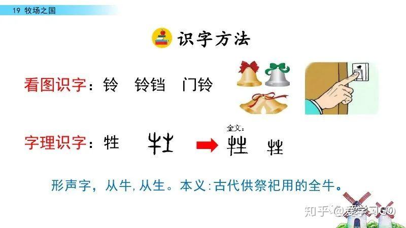 同步练习参考答案:课文19牧场之国一,读拼音,写词语.