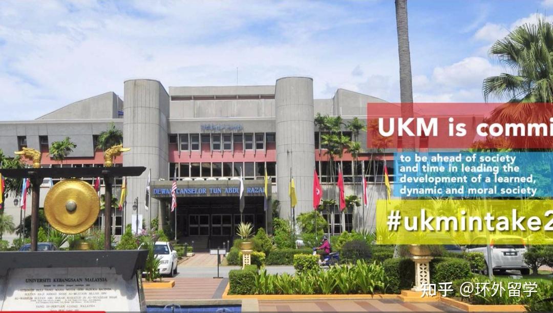 马来西亚国立大学ukm