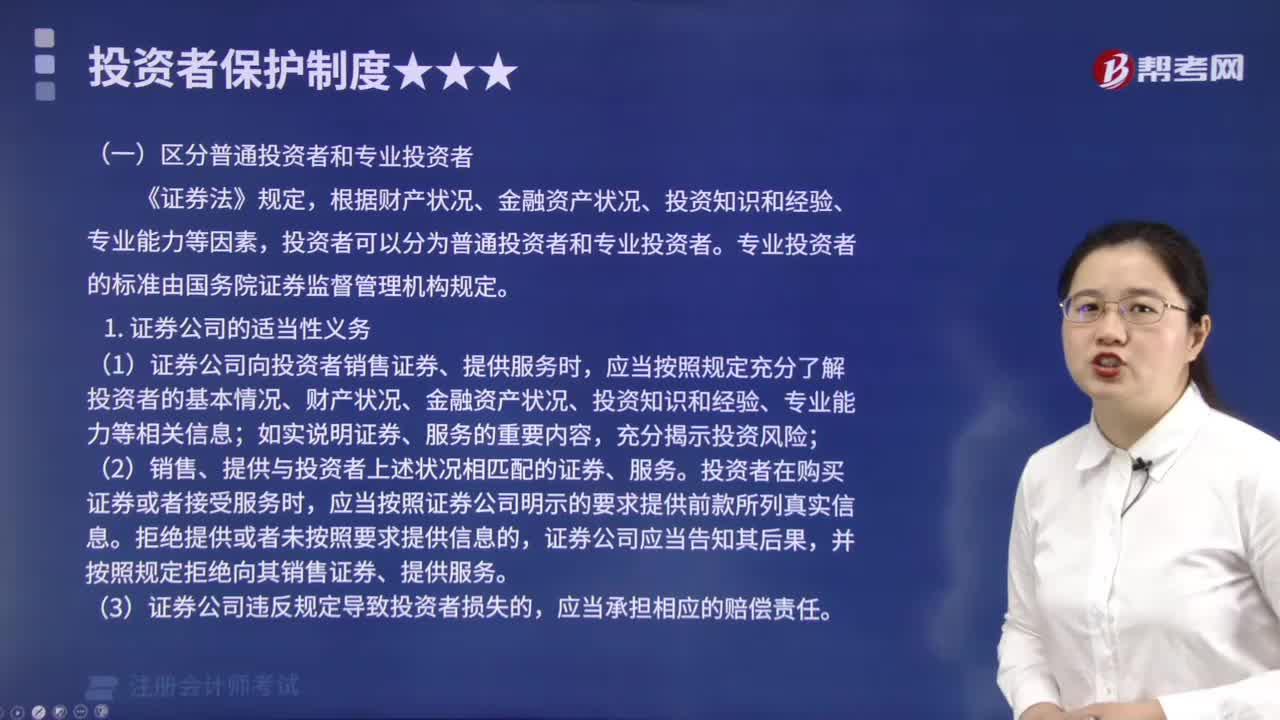 王润红老师带你区分普通投资者和专业投资者