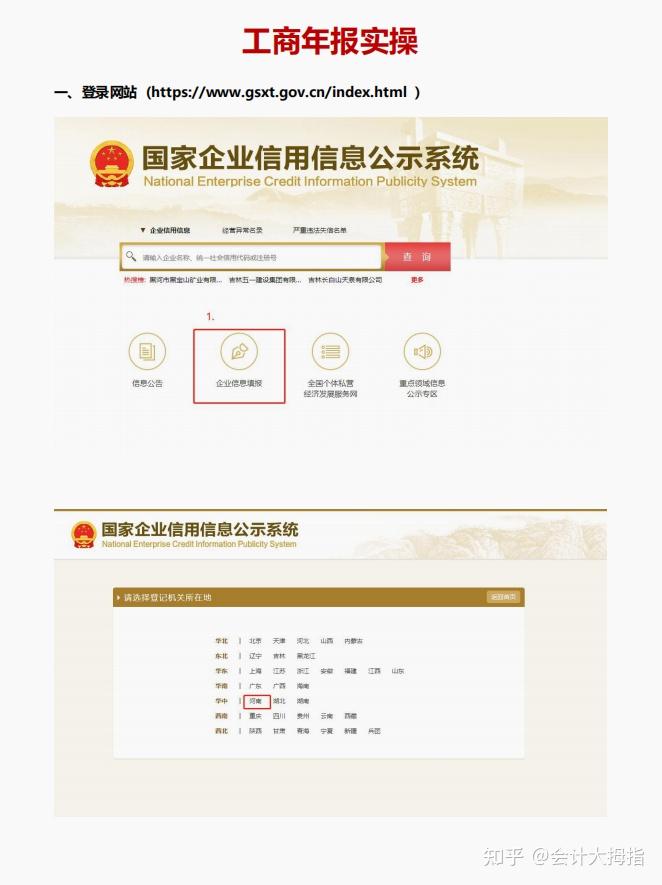 2025年工商年报申报流程,手把手教你工商年报填报,附工商年报异常的危害及解决方案 - 知乎