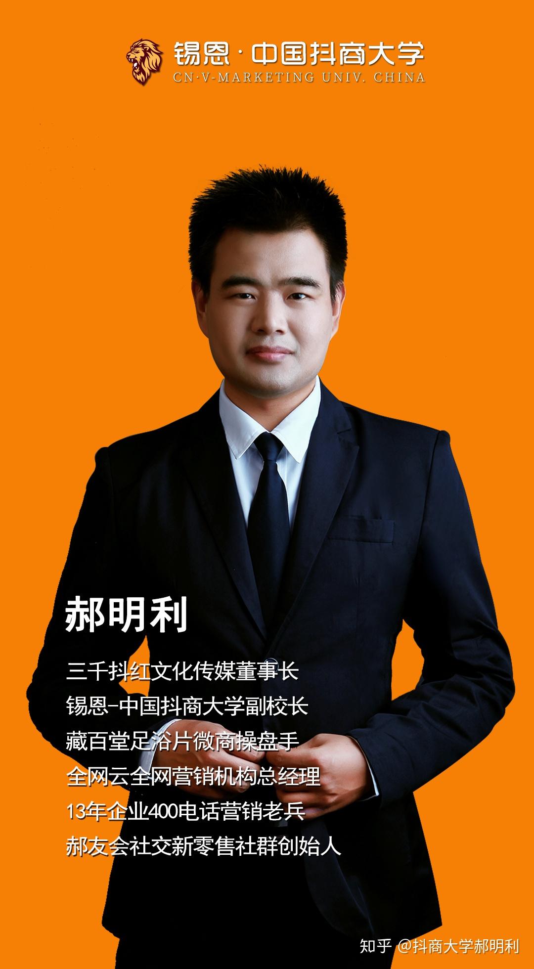 三千抖红创始人郝明利让我们来一场创造顾客的营销革命