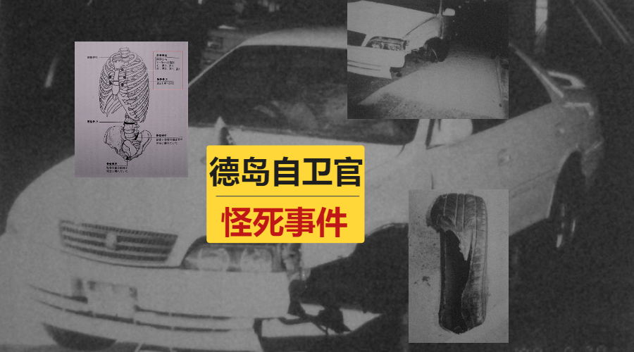自杀 他杀 掩盖真相 德岛县自卫官怪死事件 知乎 自杀 他杀 掩盖真相 德岛县自卫官怪死事件 知乎