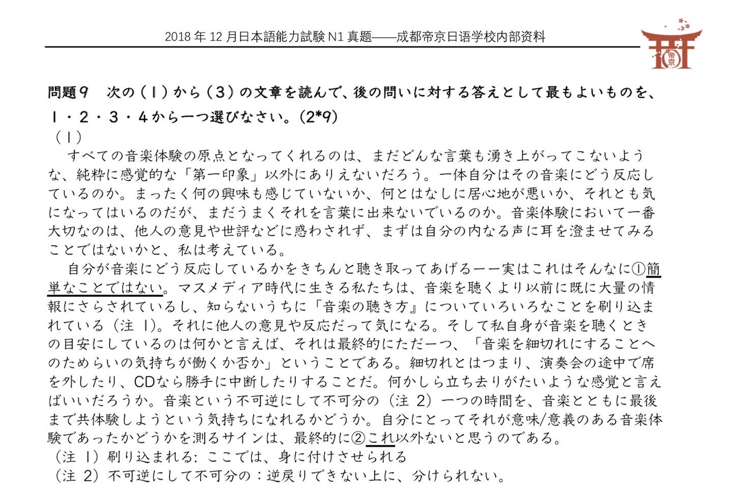 18年12月日语能力考n1真题下载 知乎