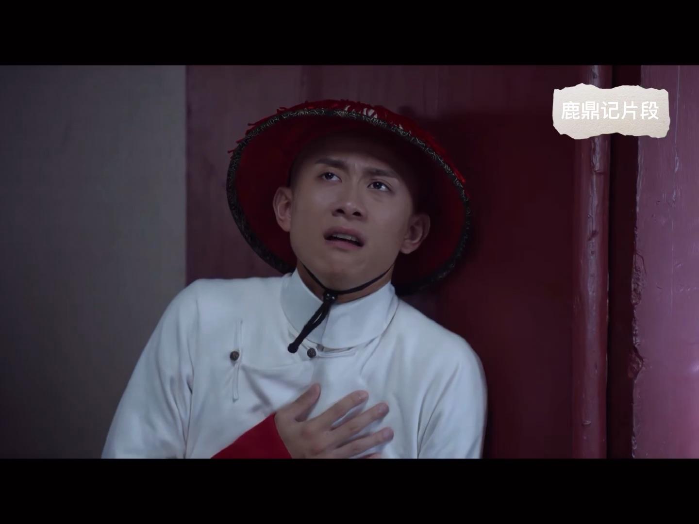 新版鹿鼎记张一山现表情包