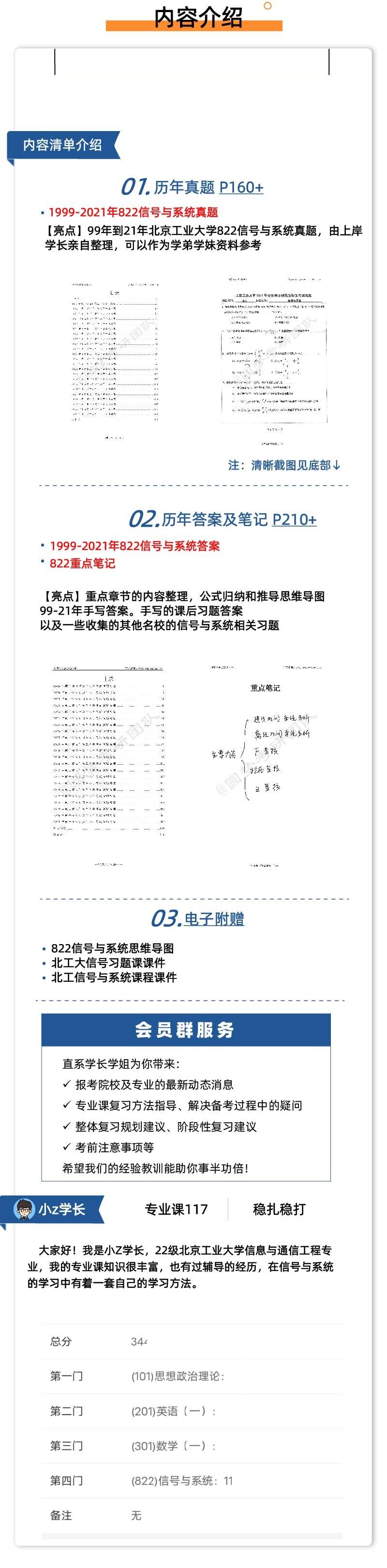 2023考研 北京工业大学 822信息与通信工程 小Z学长 专业课117 经验分享 - 知乎