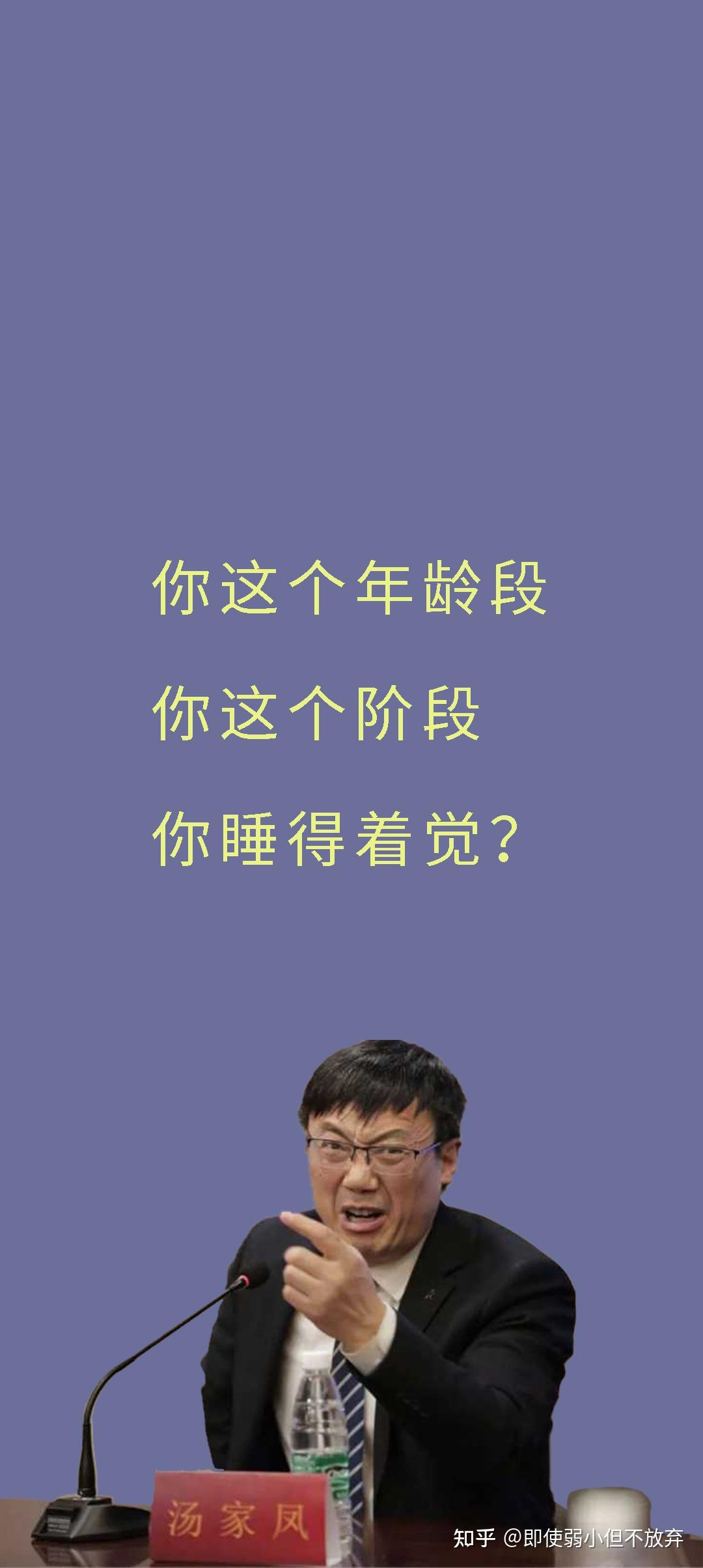 汤家凤老师有什么精彩的表情包可以用来激励自己? - 知乎