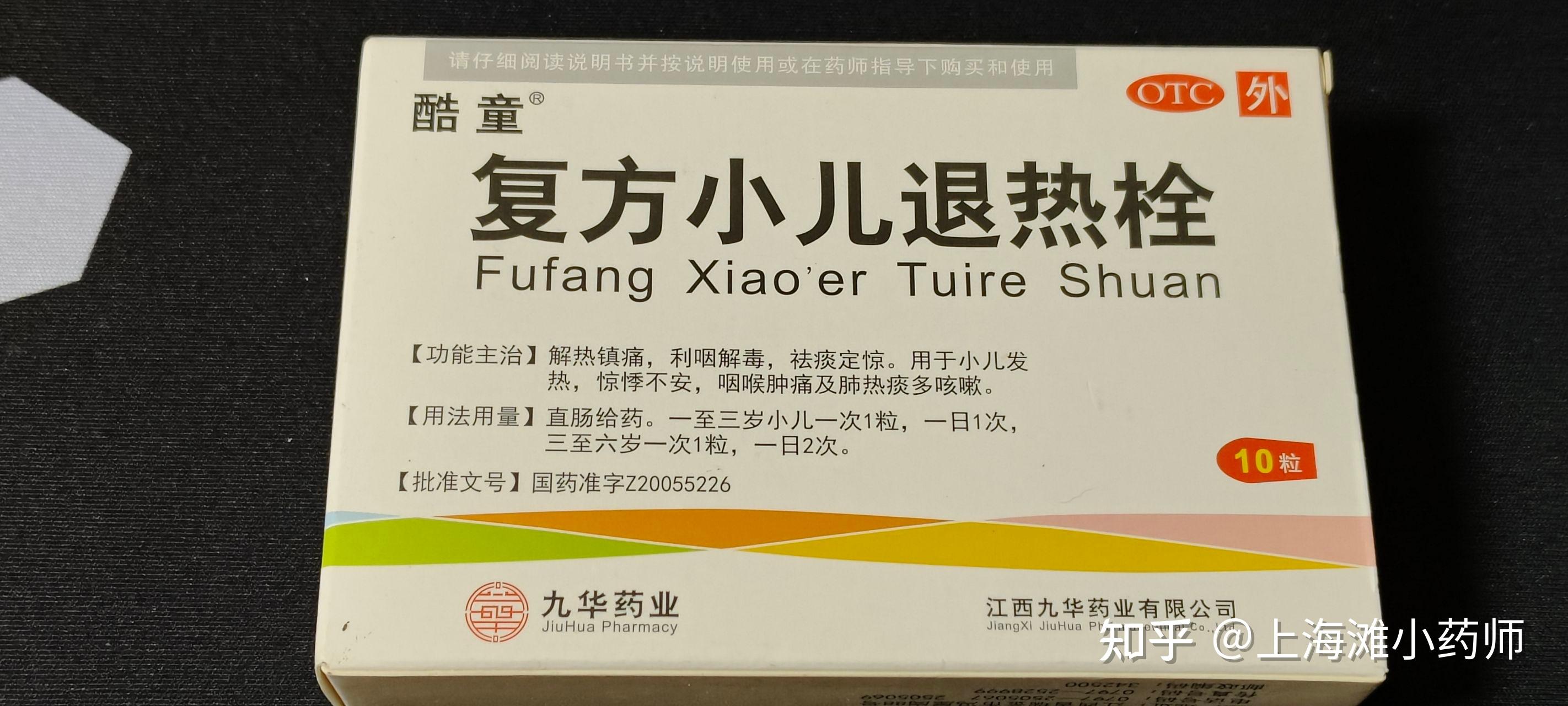 含人工牛黄的复方小儿退热栓酷童九华药业不打开看一下我还真不知道