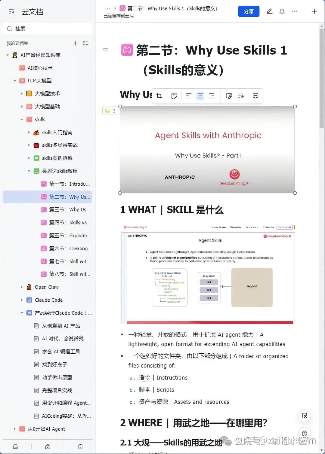 全网疯传！吴恩达的Agent Skills真的太让我上头了！ - 知乎